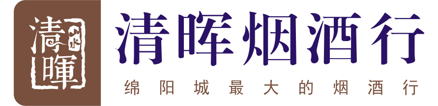 清晖烟酒行