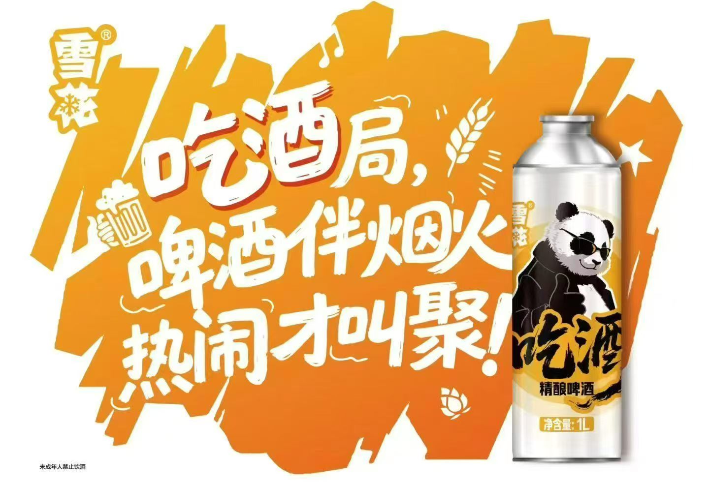 雪花吃酒精酿10度1L/罐