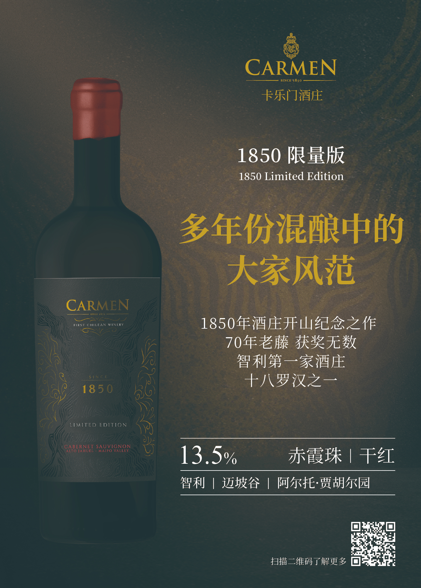 卡乐门1850限量版赤霞珠干红葡萄酒  750毫升