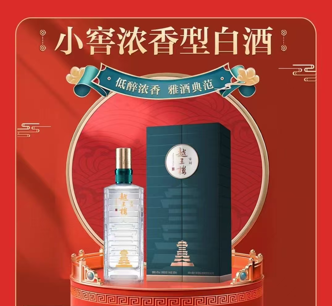 越王楼 48度越王楼宋词浓香型白酒 500ml/盒
