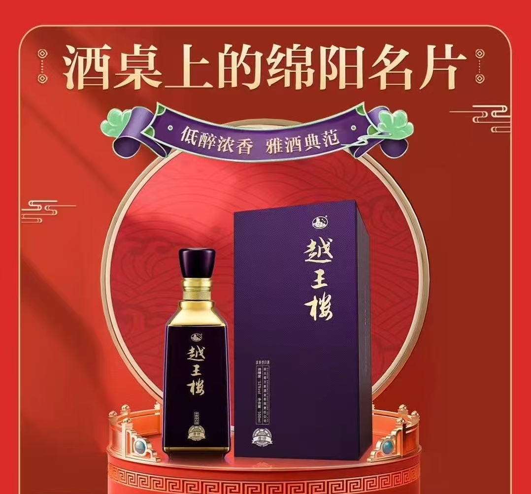 越王楼唐诗 52度 500ml