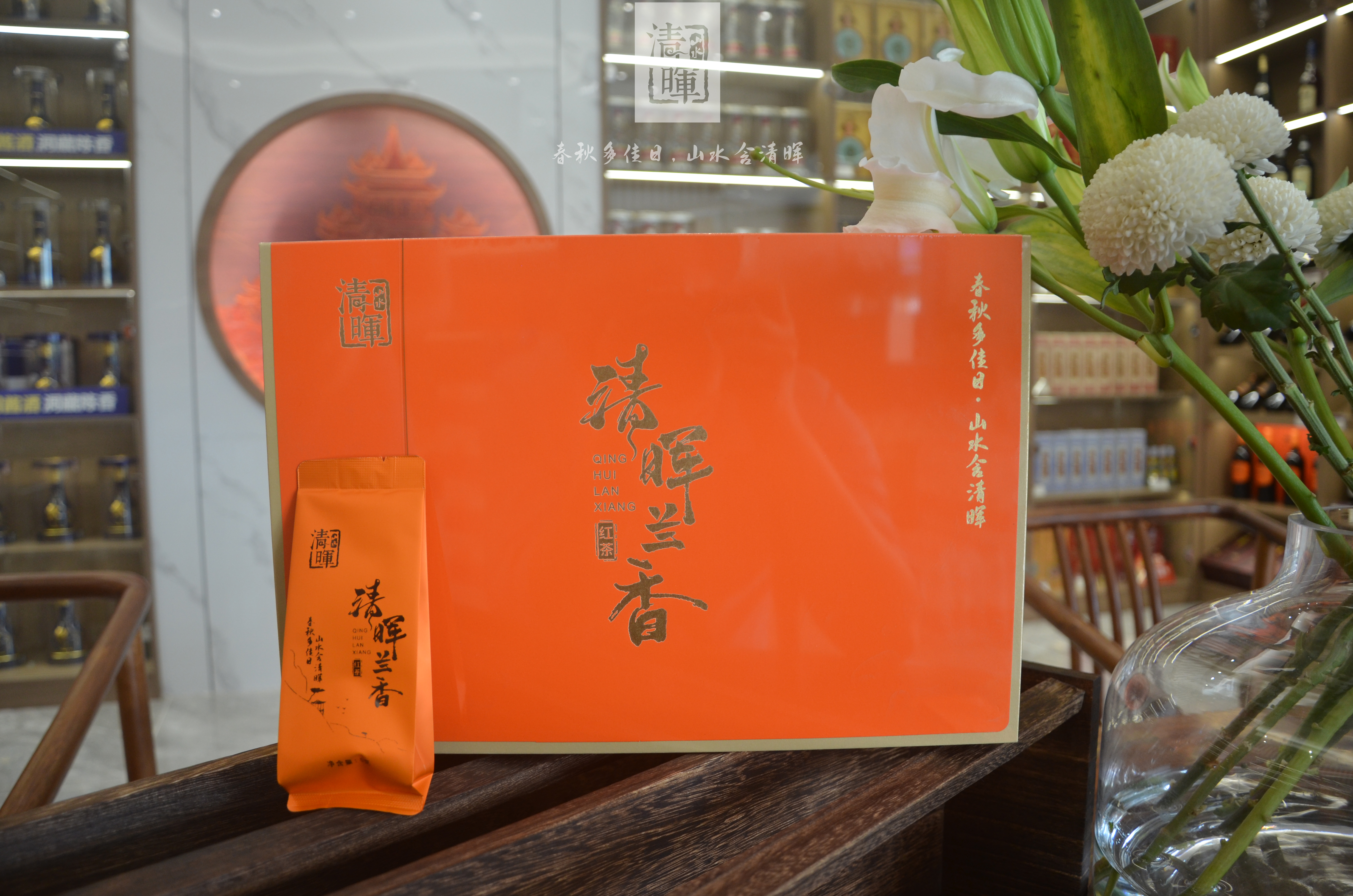 清晖兰香
